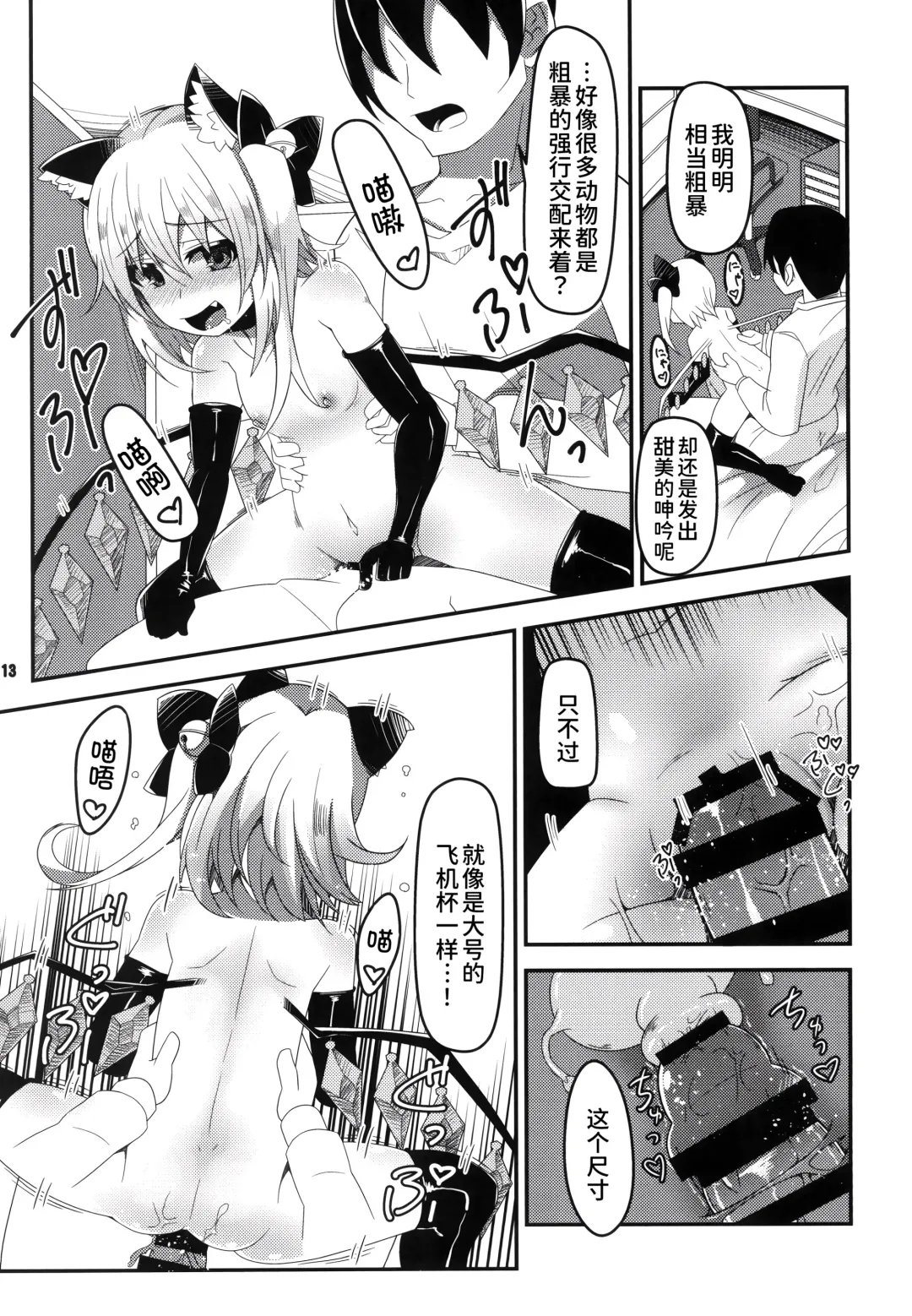 [Land Sale] Mama to Osananajimi to Pet to Imouto Flan-chan no Seikatsu Fhentai.net - Page 13