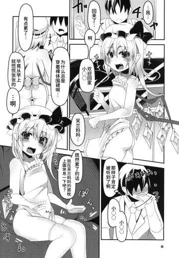 [Land Sale] Mama to Osananajimi to Pet to Imouto Flan-chan no Seikatsu Fhentai.net - Page 8