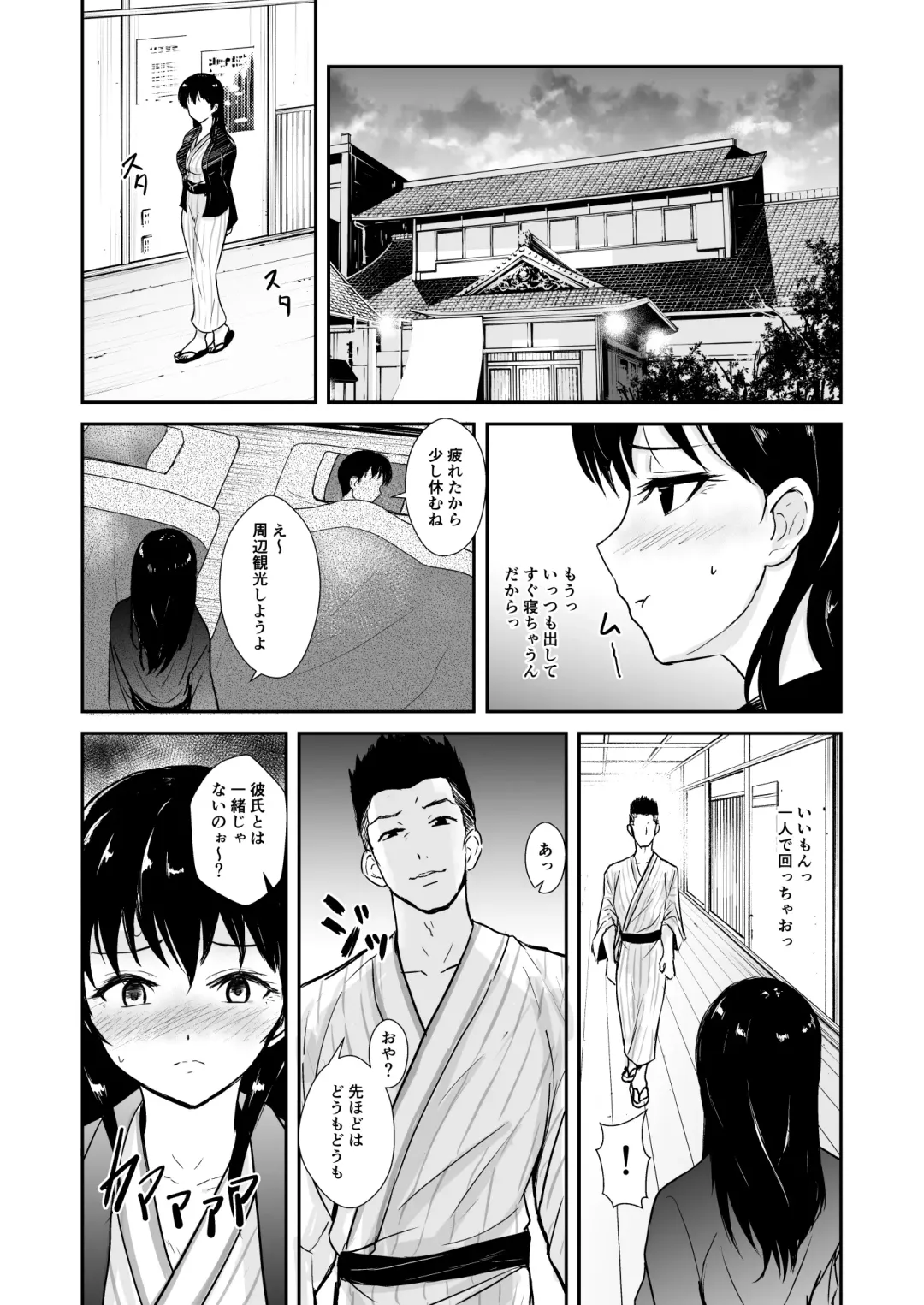 [Gincha] Kanojo wa Yukemuri no Naka de Netorareru Fhentai - Page 10