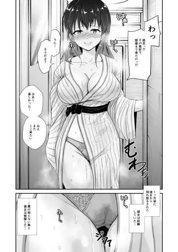 [Gincha] Kanojo wa Yukemuri no Naka de Netorareru Fhentai.net - Page 55