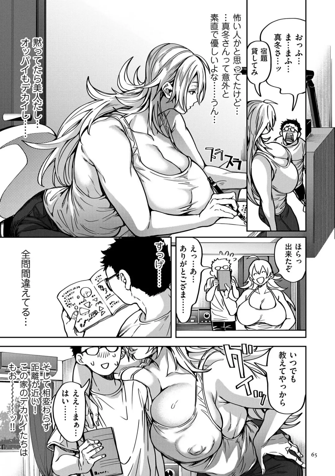 [Announ] Shunkashuutou Harem Tengoku + FANZA Tokuten Fhentai - Page 65