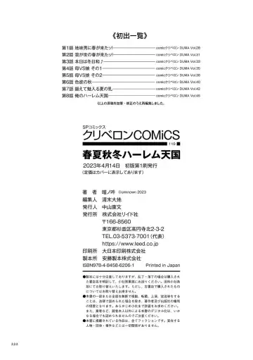 [Announ] Shunkashuutou Harem Tengoku + FANZA Tokuten Fhentai - Page 222