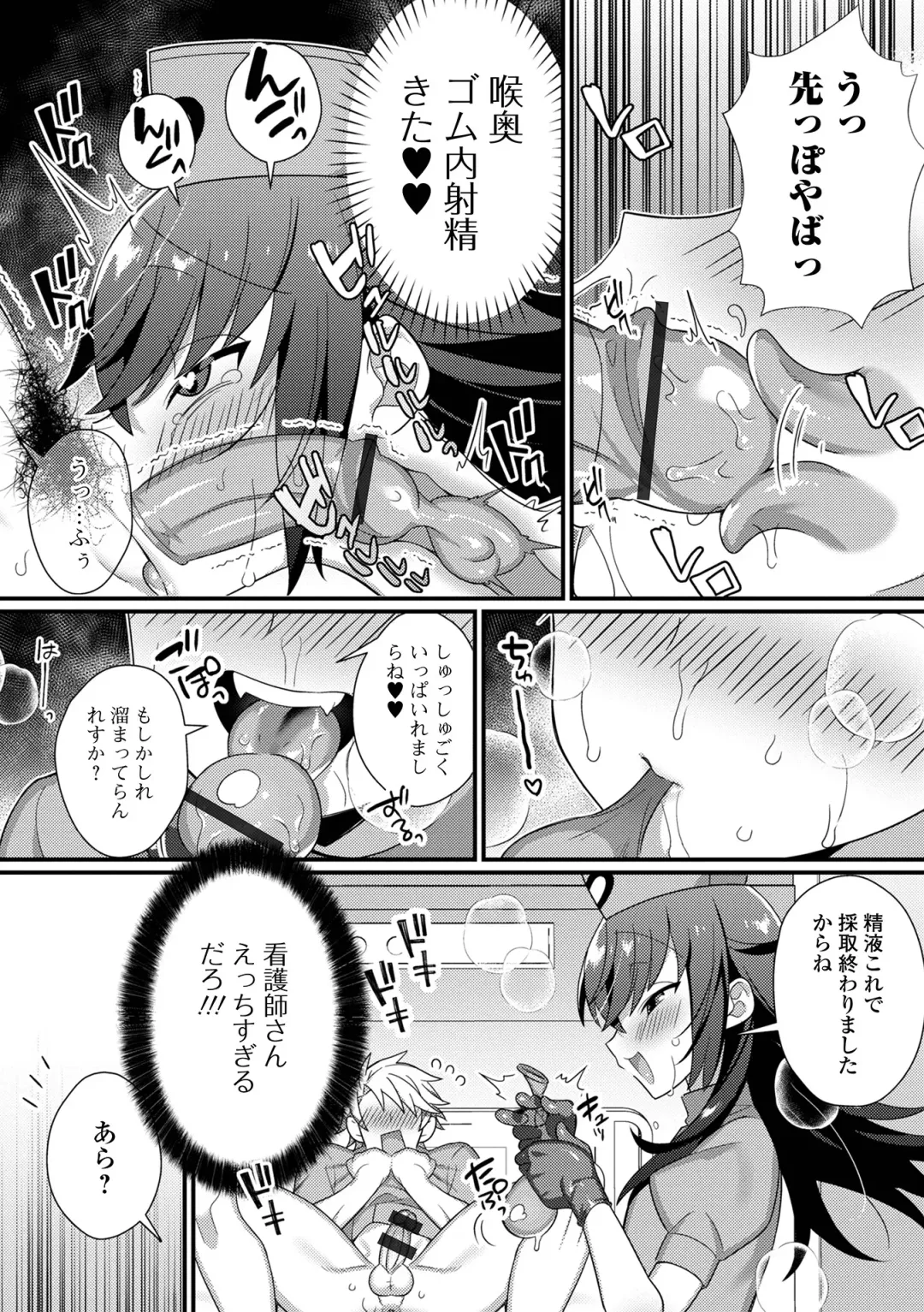 [Marui Shiro] Otokonoko to Torotoro  Tokeau Ecchi Shiyo Fhentai.net - Page 122