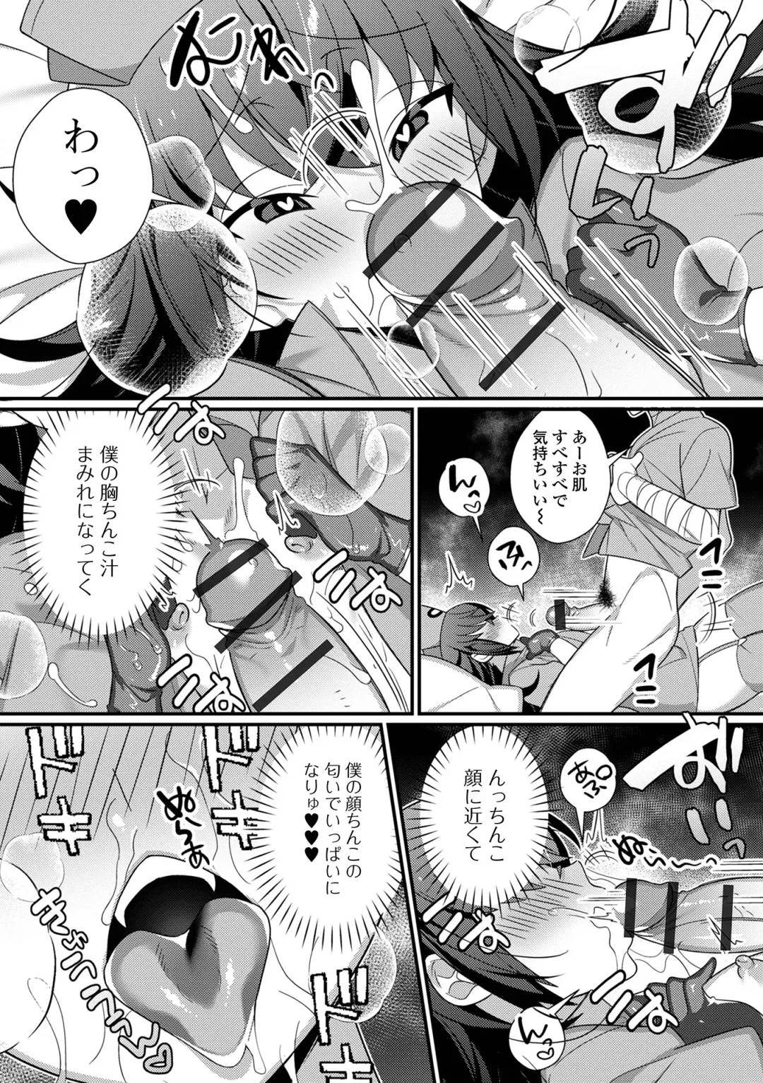 [Marui Shiro] Otokonoko to Torotoro  Tokeau Ecchi Shiyo Fhentai.net - Page 124