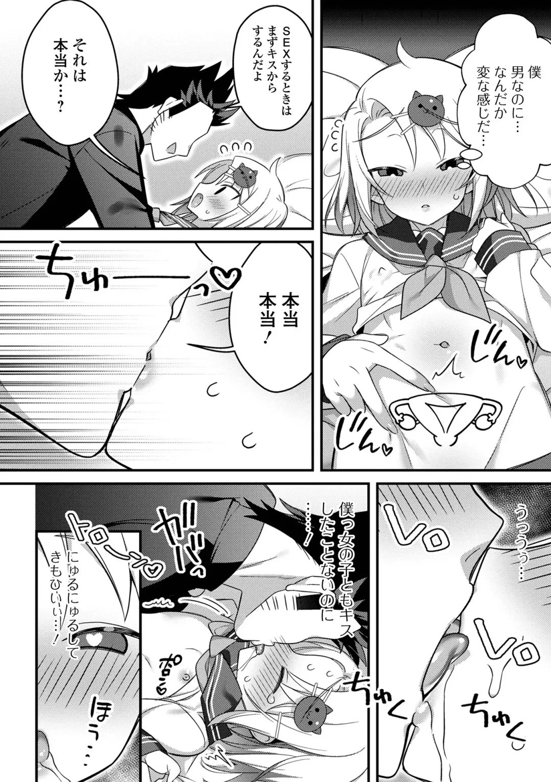 [Marui Shiro] Otokonoko to Torotoro  Tokeau Ecchi Shiyo Fhentai.net - Page 136