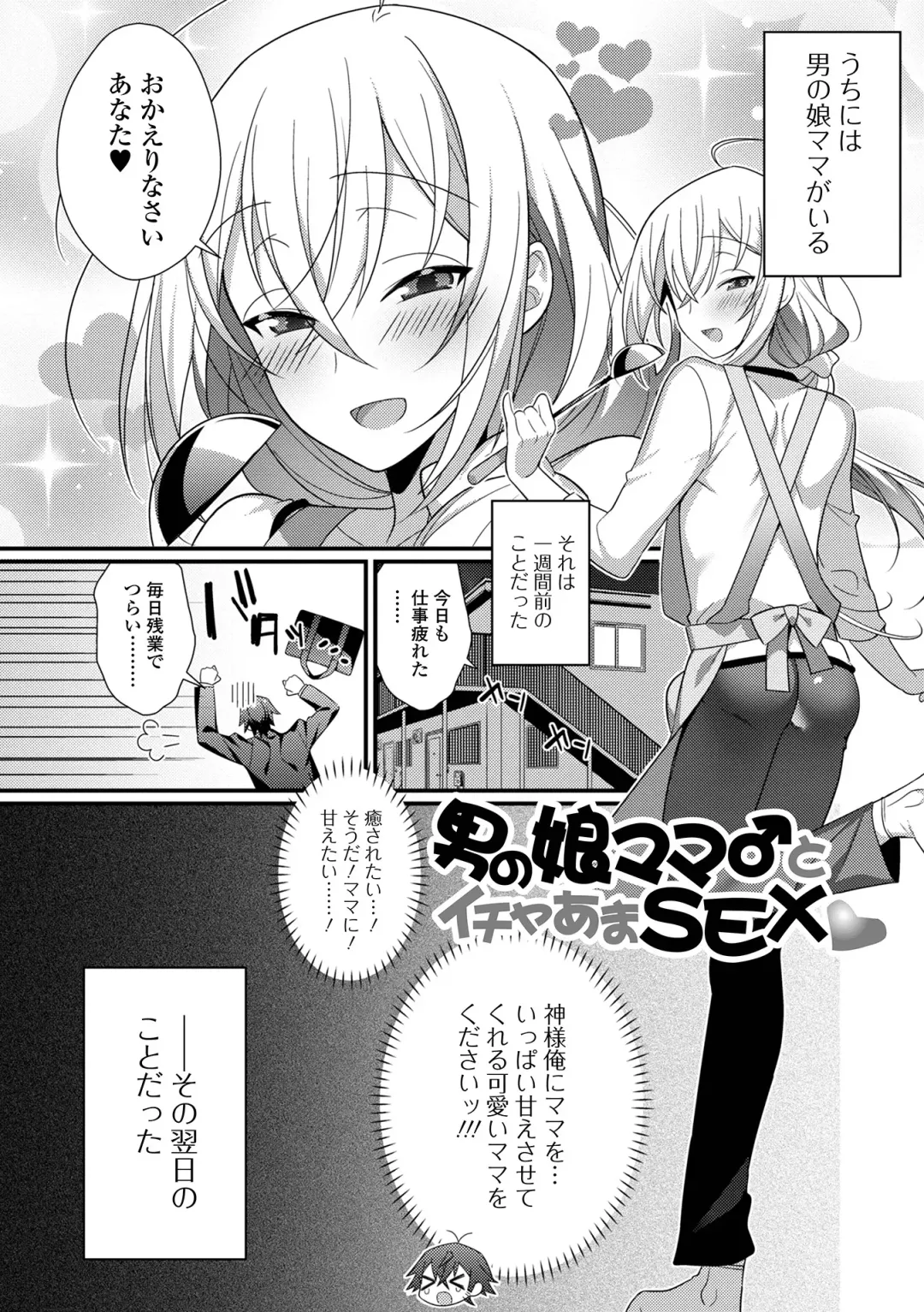 [Marui Shiro] Otokonoko to Torotoro  Tokeau Ecchi Shiyo Fhentai.net - Page 149