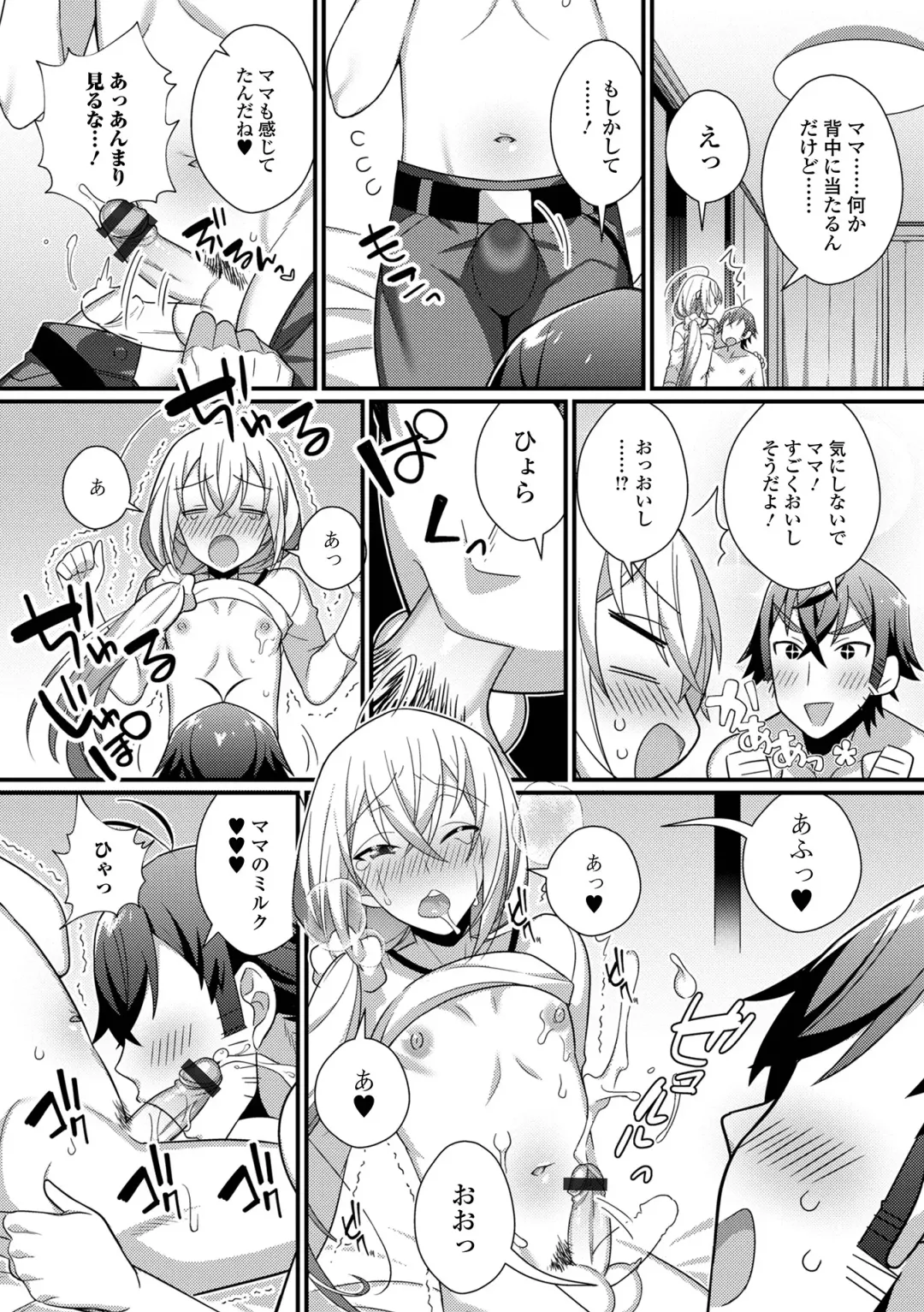 [Marui Shiro] Otokonoko to Torotoro  Tokeau Ecchi Shiyo Fhentai.net - Page 152