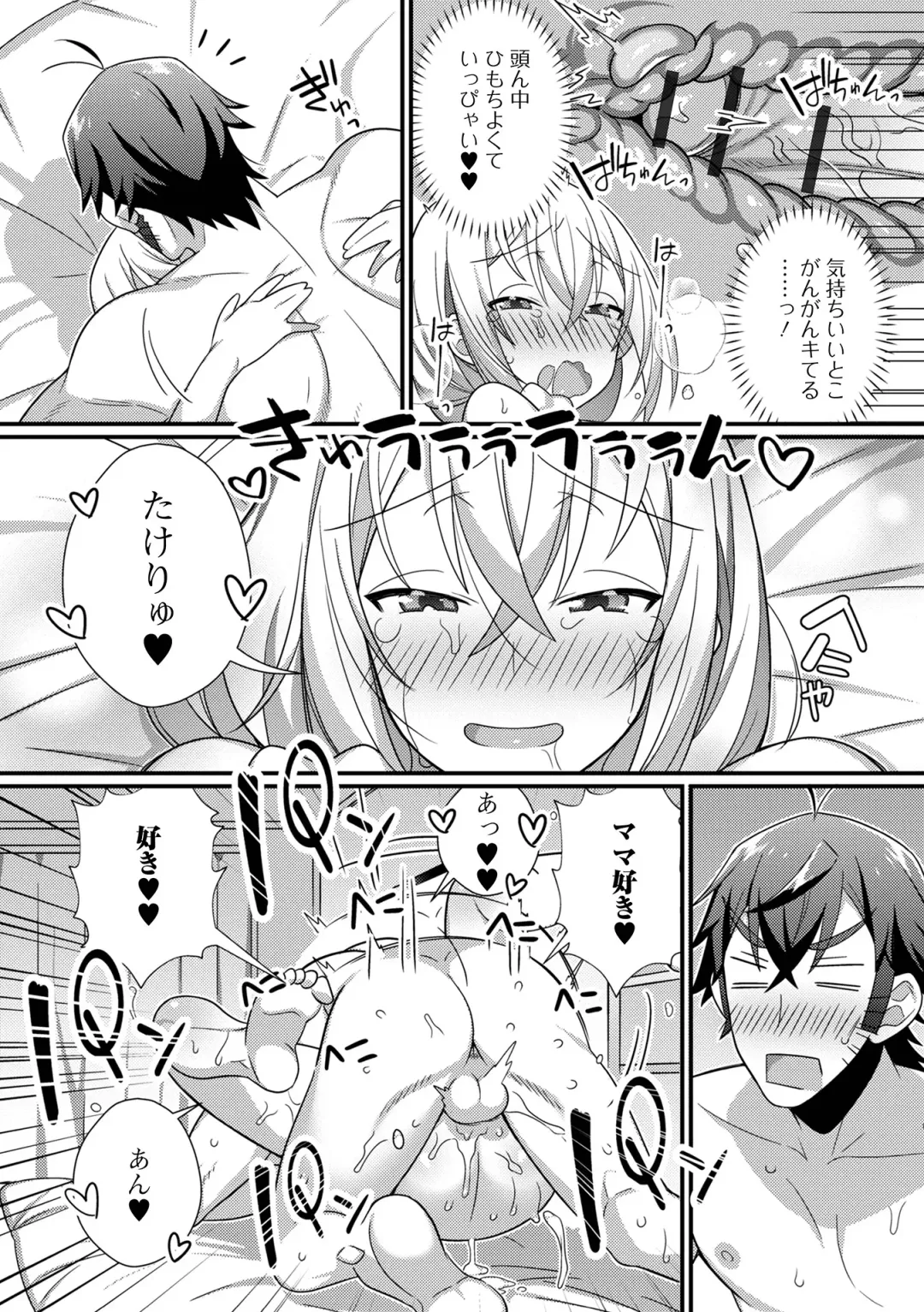 [Marui Shiro] Otokonoko to Torotoro  Tokeau Ecchi Shiyo Fhentai.net - Page 160