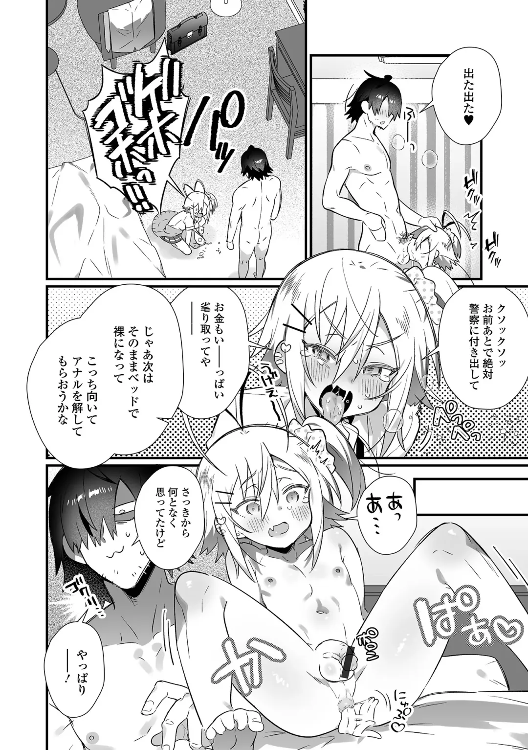 [Marui Shiro] Otokonoko to Torotoro  Tokeau Ecchi Shiyo Fhentai.net - Page 44