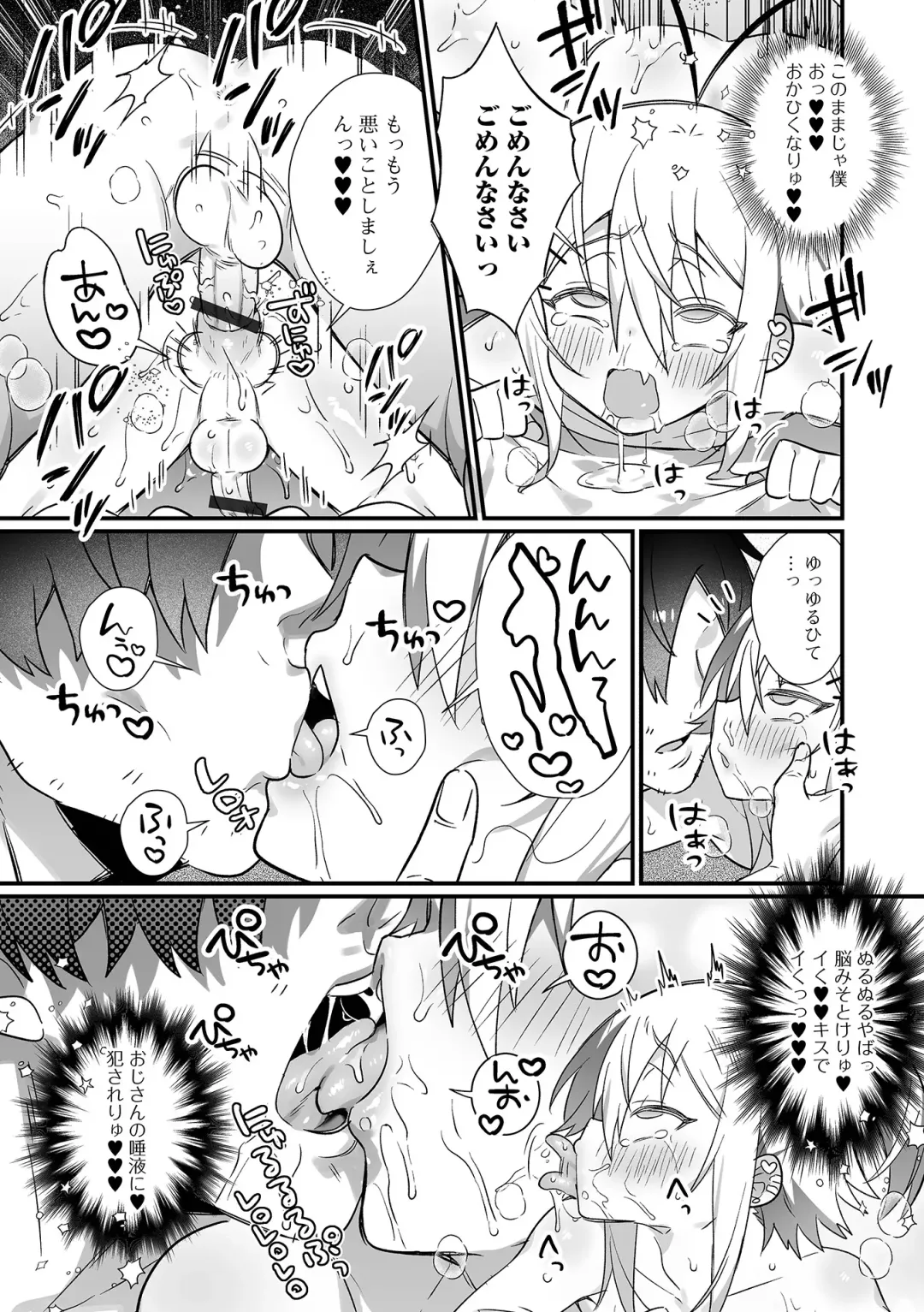 [Marui Shiro] Otokonoko to Torotoro  Tokeau Ecchi Shiyo Fhentai.net - Page 49