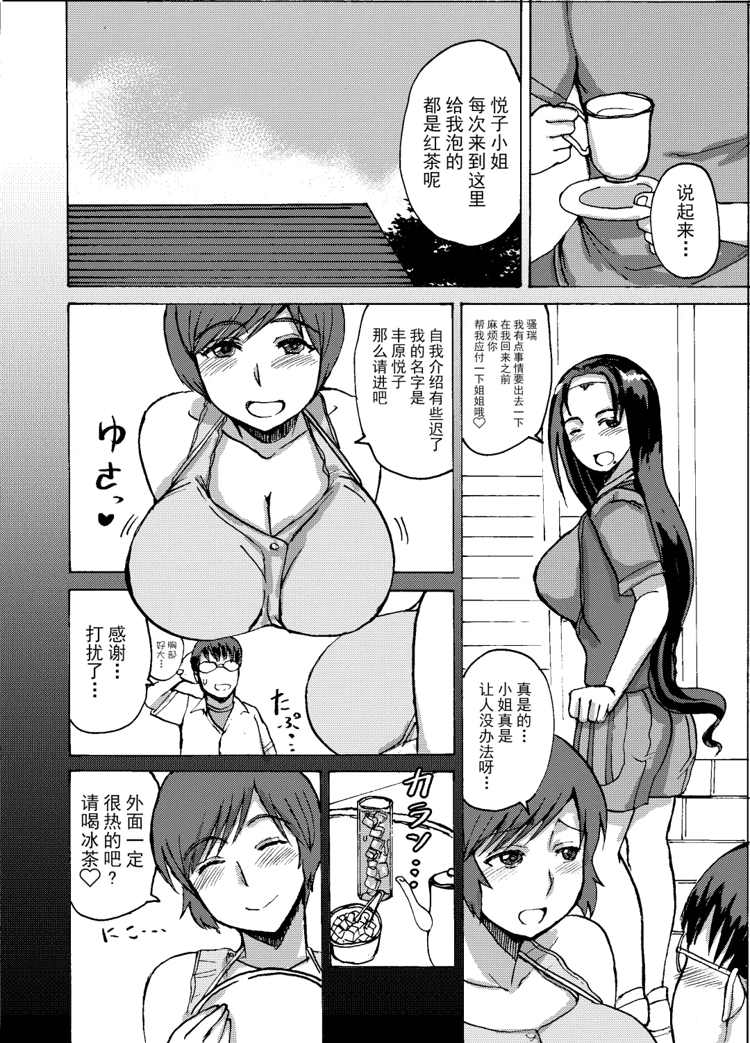 [Kaneda Asao] Etsuko-san wa Kono Datsui Mahjong Shoubu de Jibun no Shourai o Torimodosu -Kouhen- Fhentai.net - Page 10