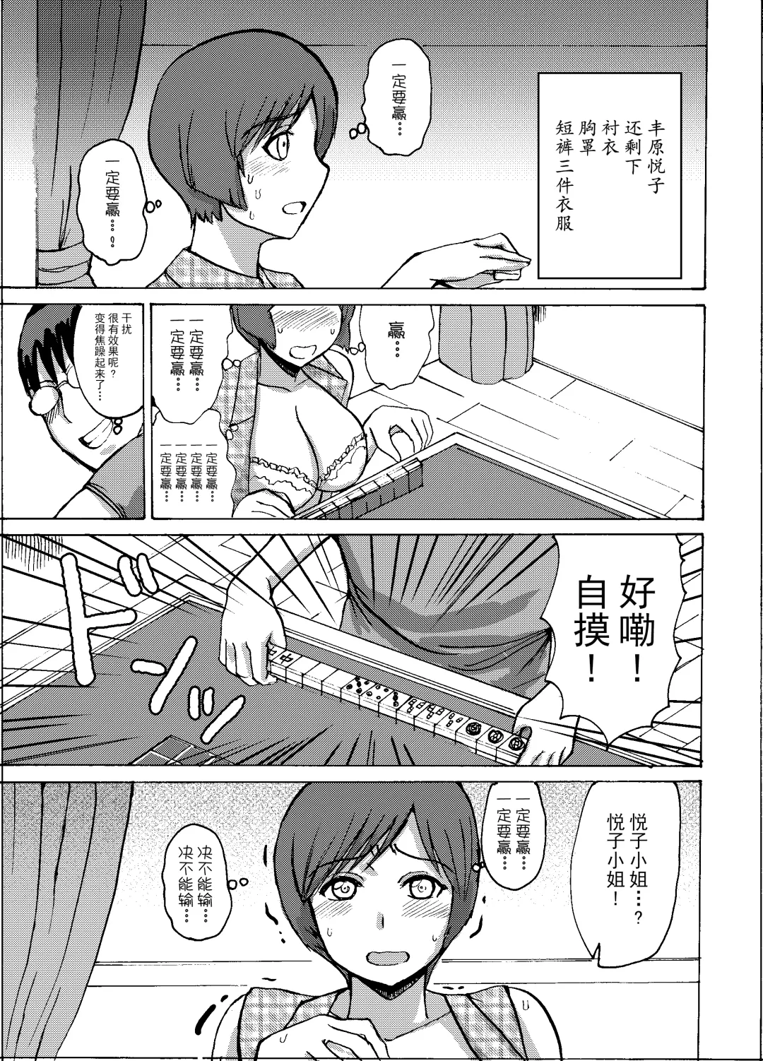 [Kaneda Asao] Etsuko-san wa Kono Datsui Mahjong Shoubu de Jibun no Shourai o Torimodosu -Kouhen- Fhentai.net - Page 13