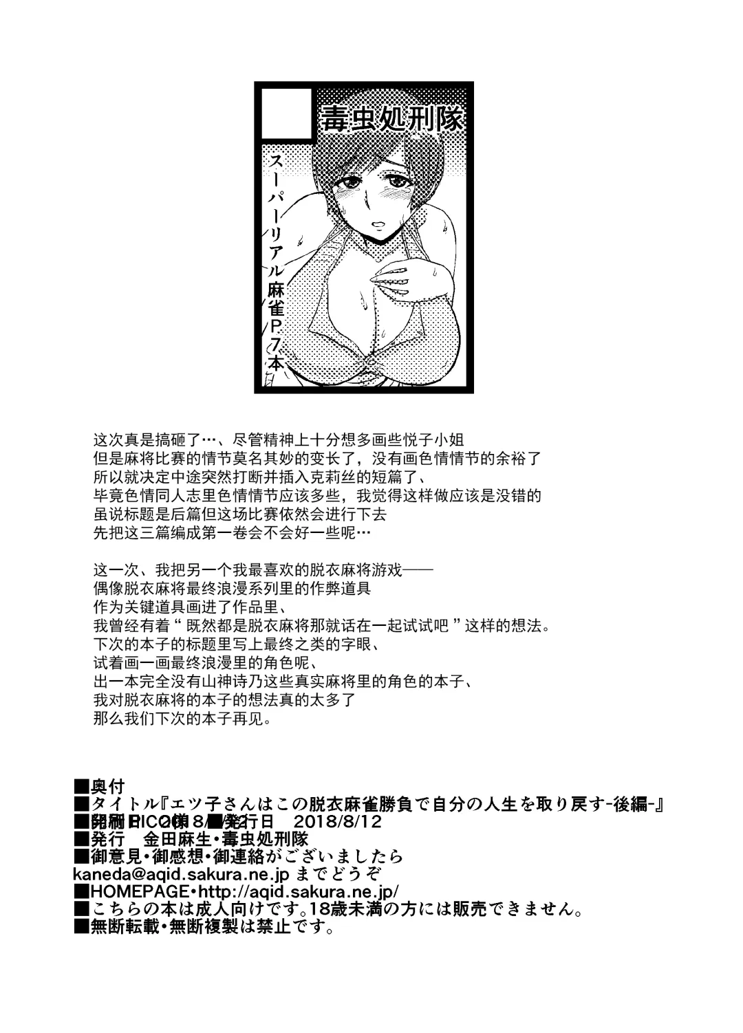 [Kaneda Asao] Etsuko-san wa Kono Datsui Mahjong Shoubu de Jibun no Shourai o Torimodosu -Kouhen- Fhentai.net - Page 26