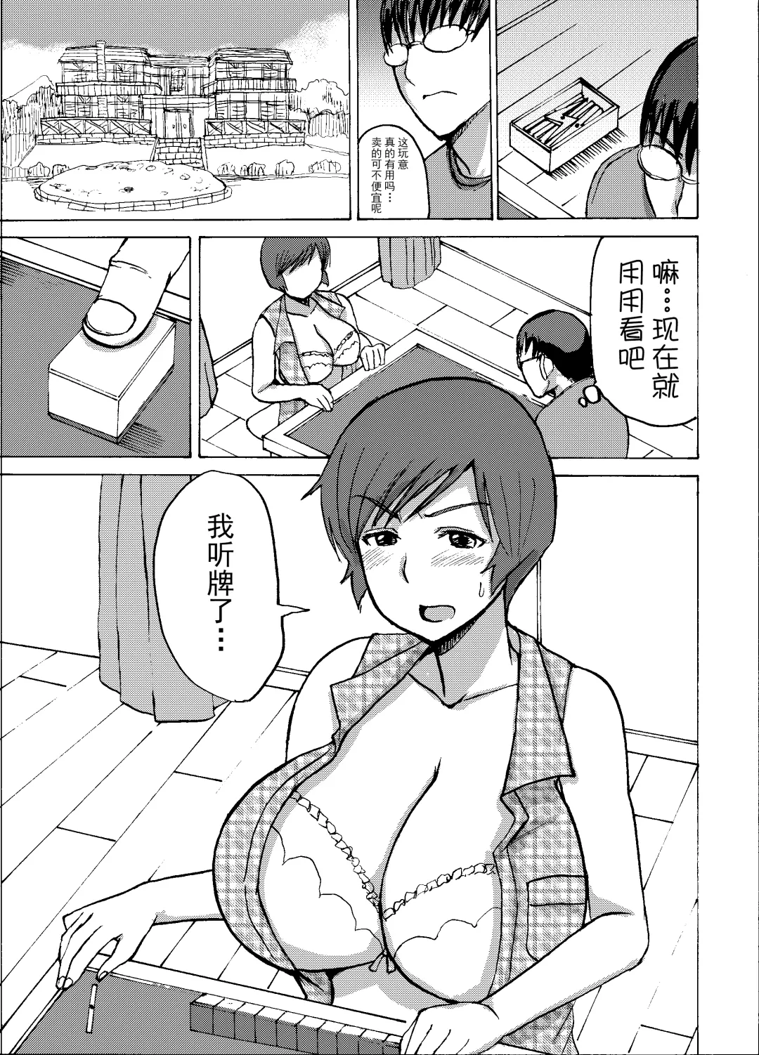 [Kaneda Asao] Etsuko-san wa Kono Datsui Mahjong Shoubu de Jibun no Shourai o Torimodosu -Kouhen- Fhentai.net - Page 7