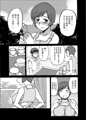 [Kaneda Asao] Etsuko-san wa Kono Datsui Mahjong Shoubu de Jibun no Shourai o Torimodosu -Kouhen- Fhentai.net - Page 11