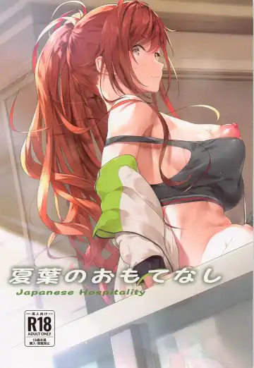 [Homu] Natsuha no Omotenashi - Japanese Hospitality - Fhentai
