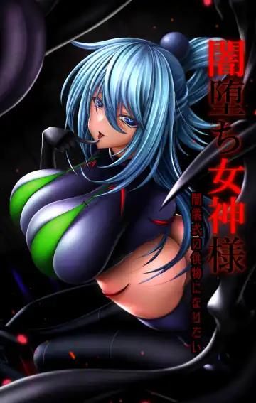 [Momoeri] Yamiochi Megami-sama -Yami Ishiki no Kumotsu ni Naritai- - Fhentai.net