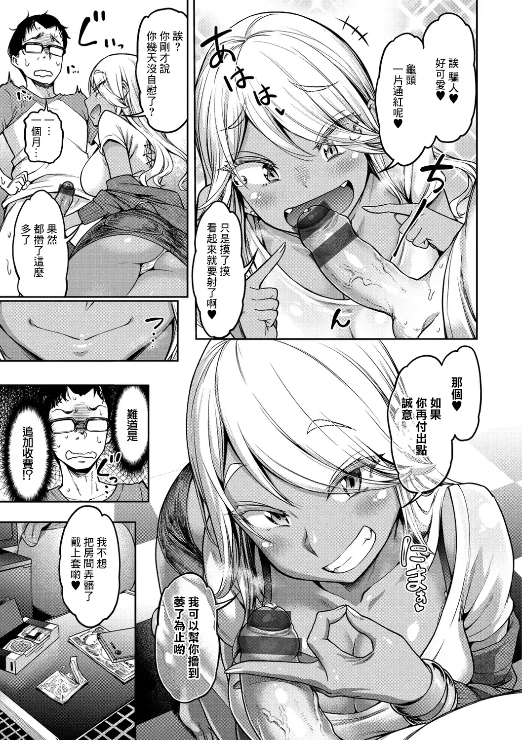 [Dam] Muuko-chan o Kubittake!!! Fhentai - Page 5