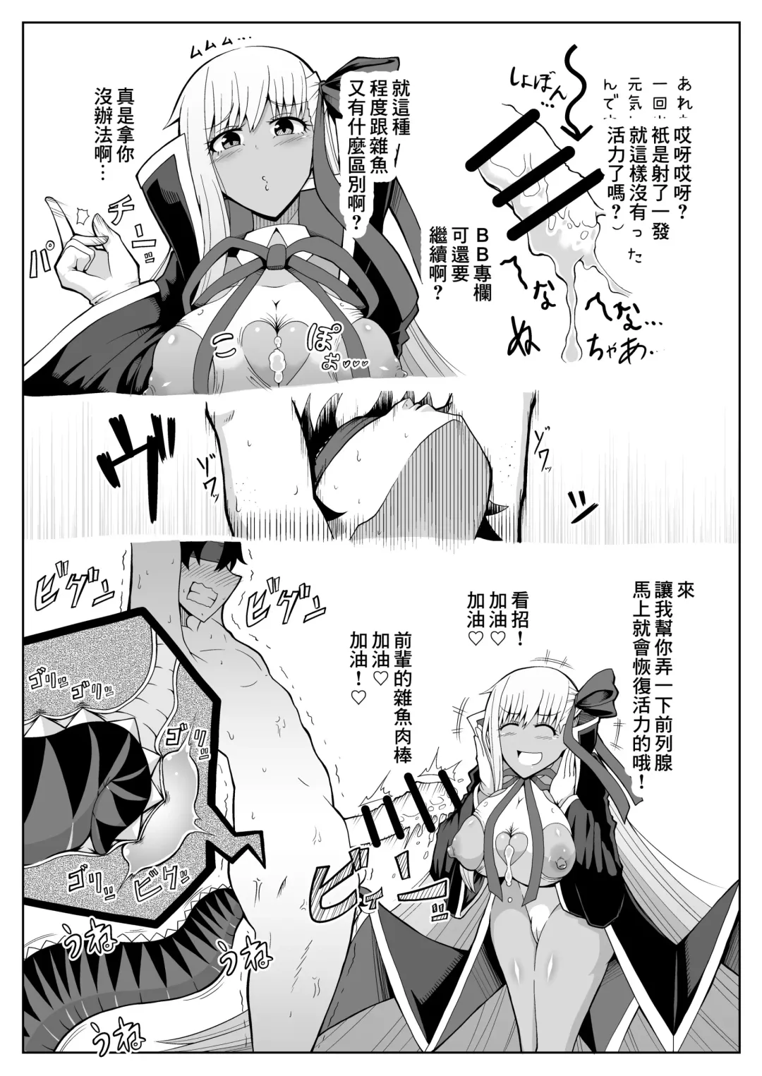 [Pororoka] BB-chan ni Tada Semeraretai Fhentai - Page 6