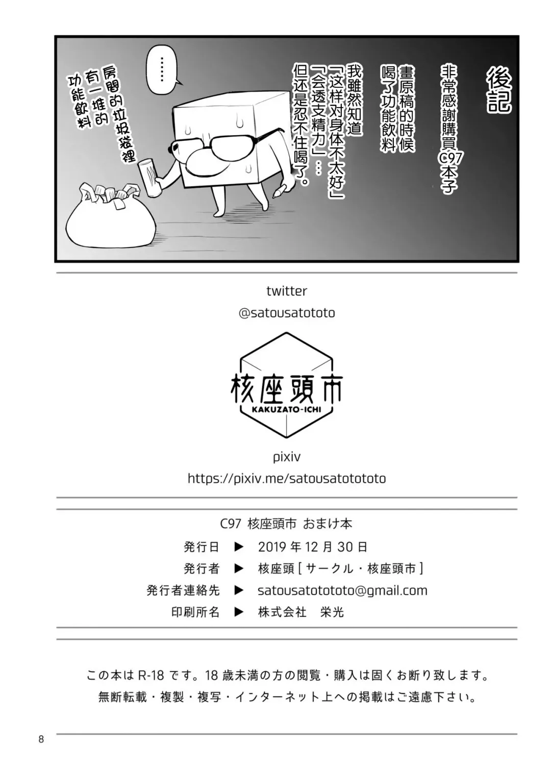 [Kakuzatou] C97 Kakuzato-ichi Omakebon Fhentai - Page 9