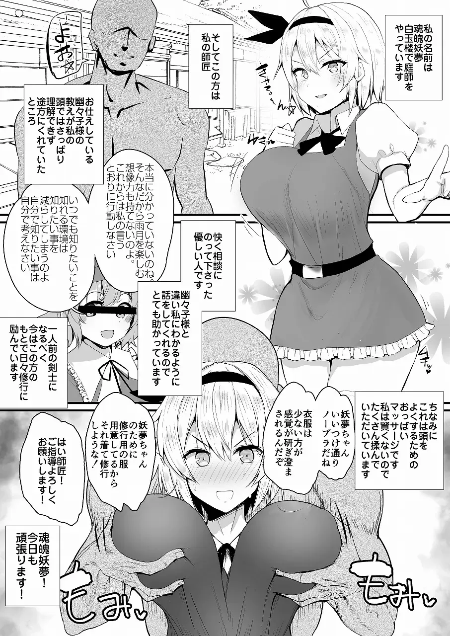 [Halcachanel] Youmu-chan Oppai o Massage Suruto Atama ga Yoku Naru yo Fhentai - Page 4