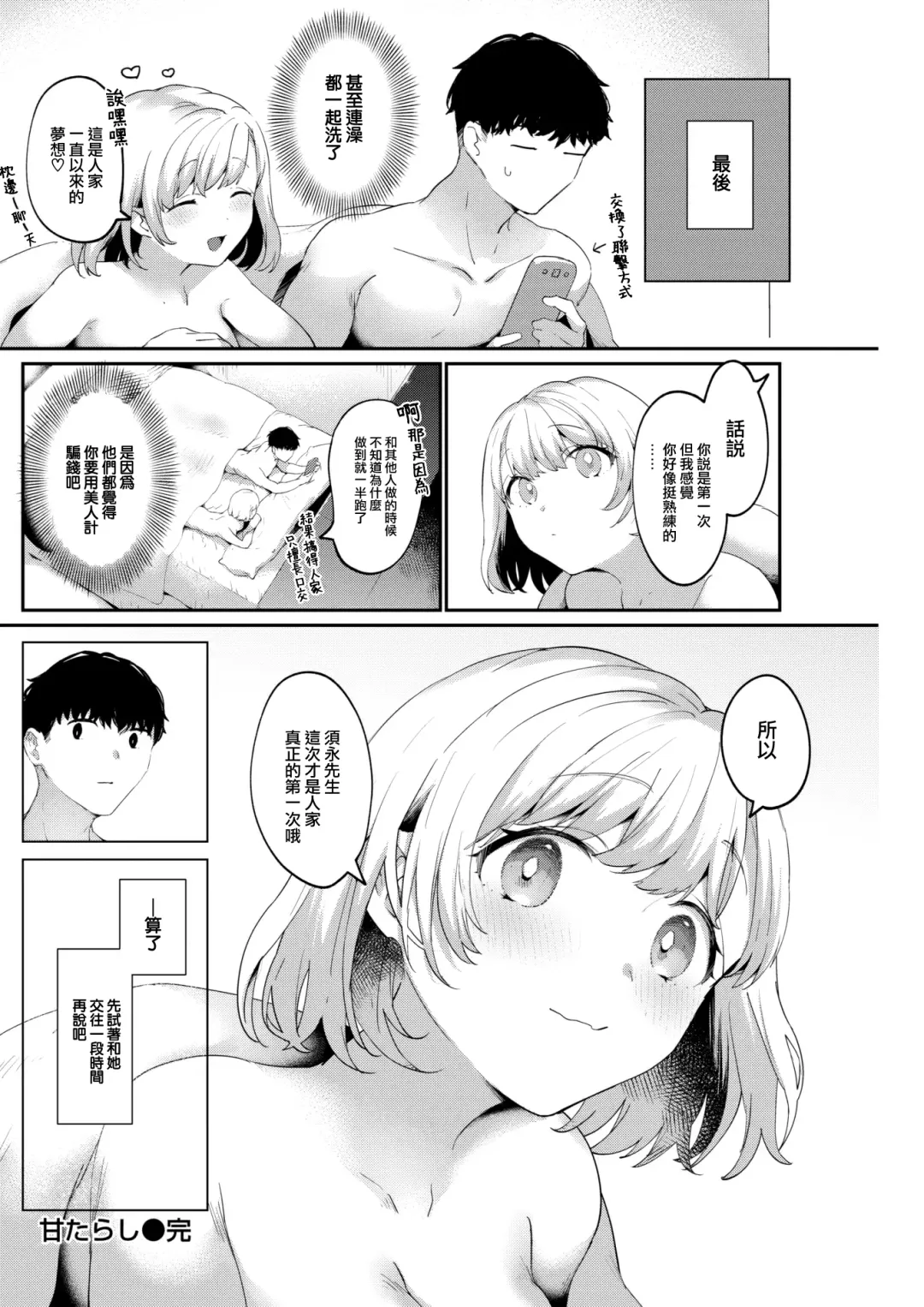 [Kaduki] Ama Tarashi Fhentai - Page 21