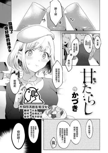 Read [Kaduki] Ama Tarashi - Fhentai