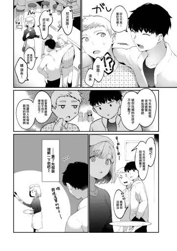 [Kaduki] Ama Tarashi Fhentai - Page 3