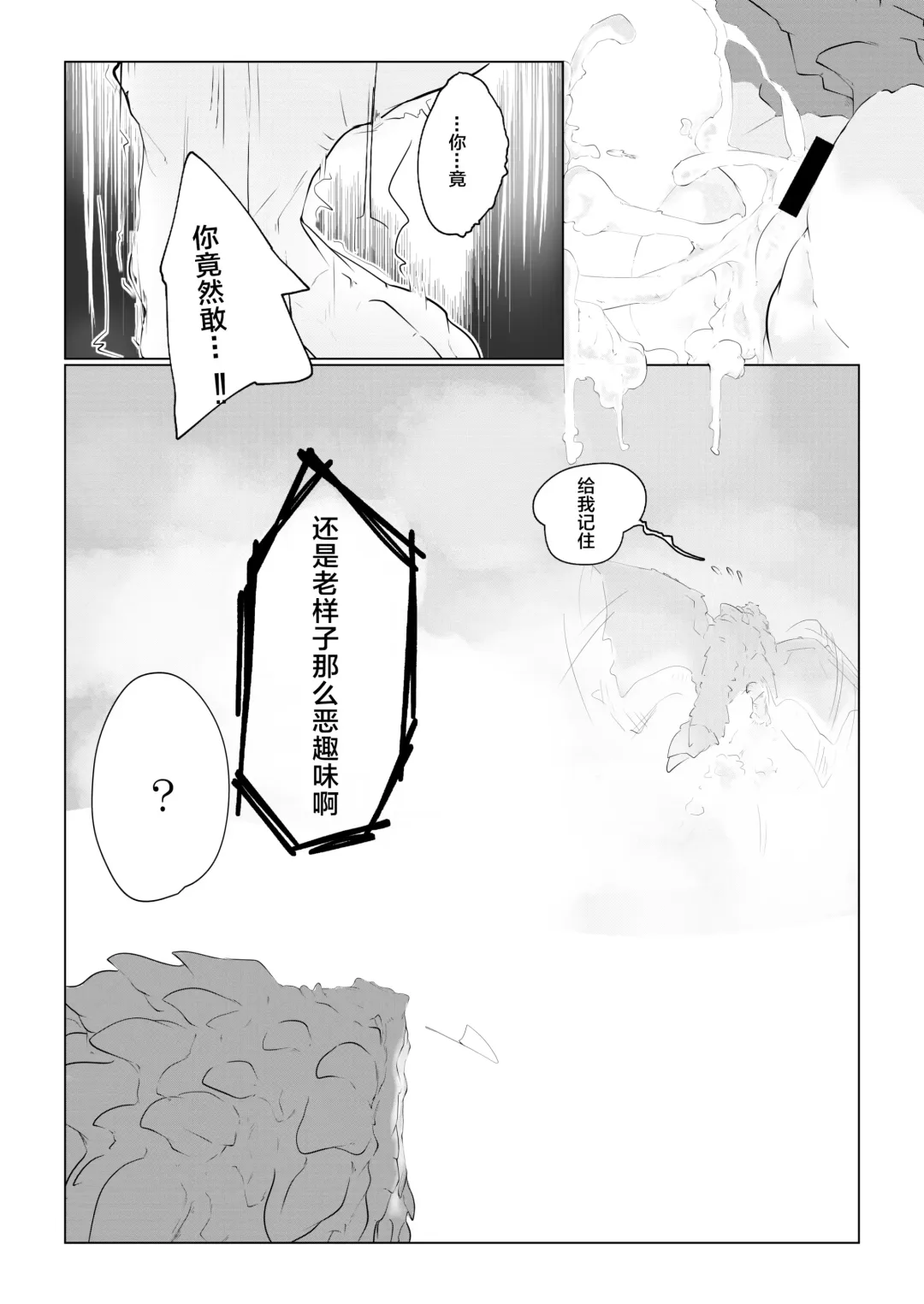 [Ibuki Shione] 既生冥何生黑 | Sei Yori Kurokoge Fhentai - Page 7