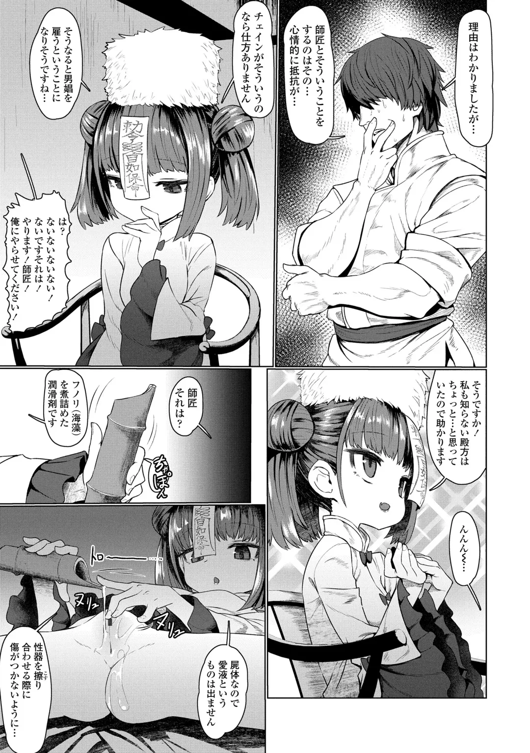 [Sumiyao] Sokuochi Loli-BBA Fhentai - Page 11