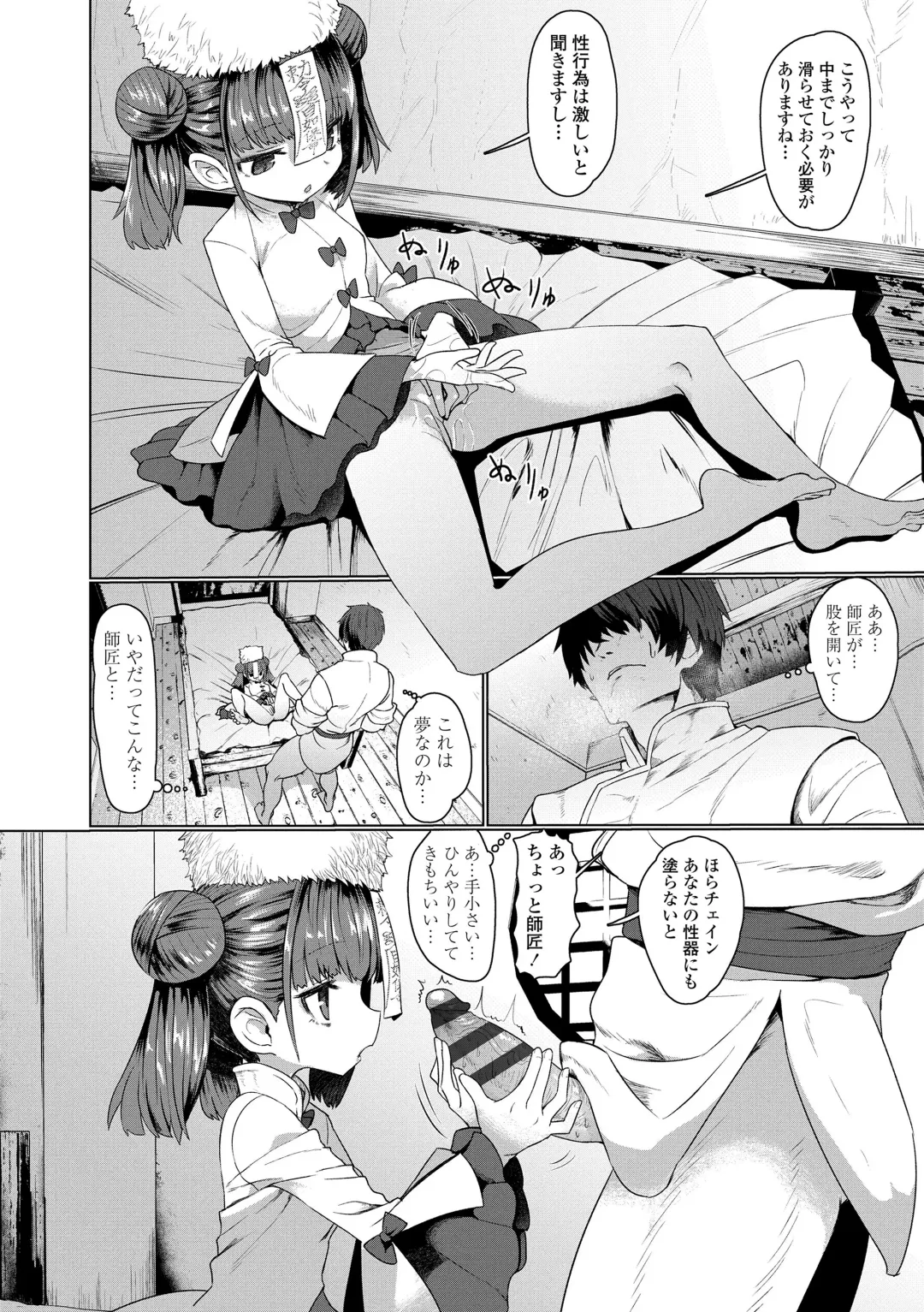 [Sumiyao] Sokuochi Loli-BBA Fhentai - Page 12