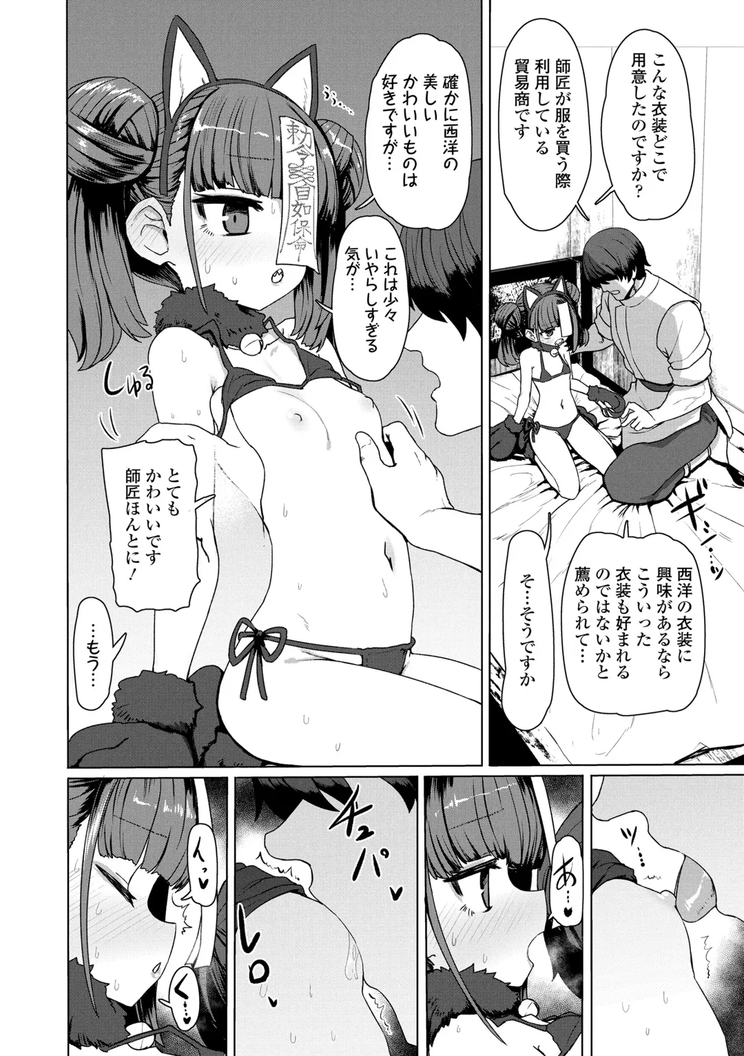 [Sumiyao] Sokuochi Loli-BBA Fhentai - Page 188
