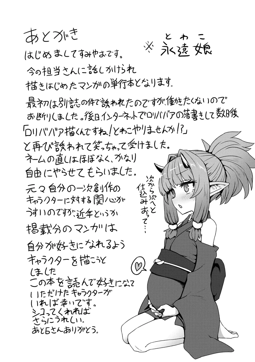 [Sumiyao] Sokuochi Loli-BBA Fhentai - Page 193