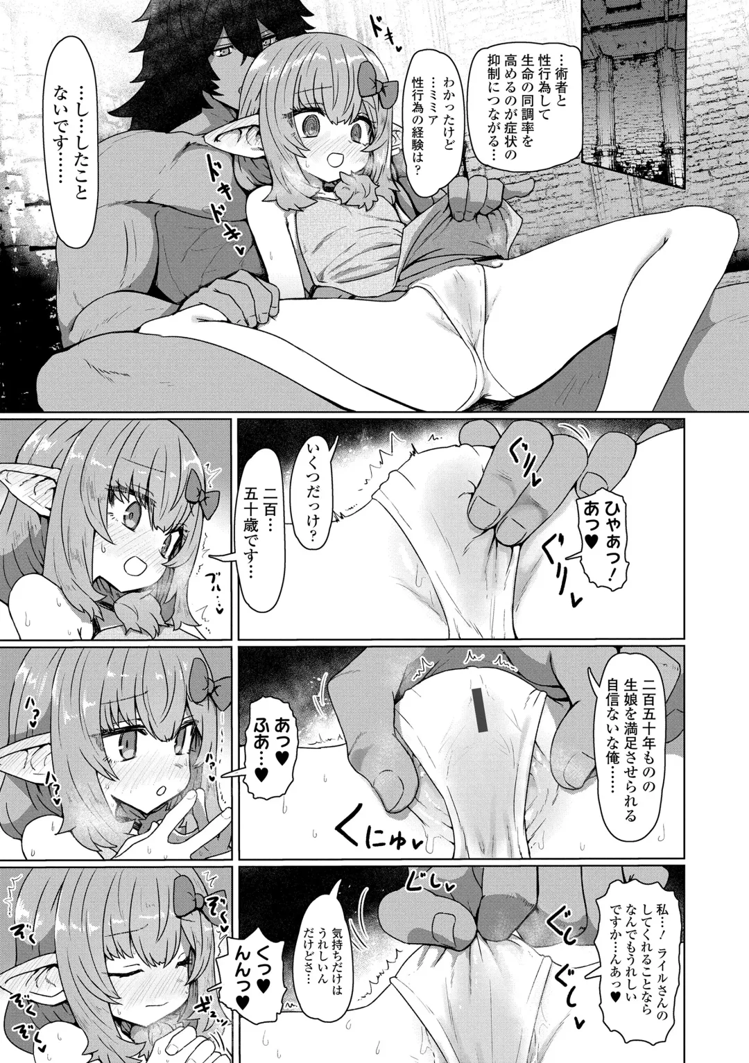 [Sumiyao] Sokuochi Loli-BBA Fhentai - Page 69