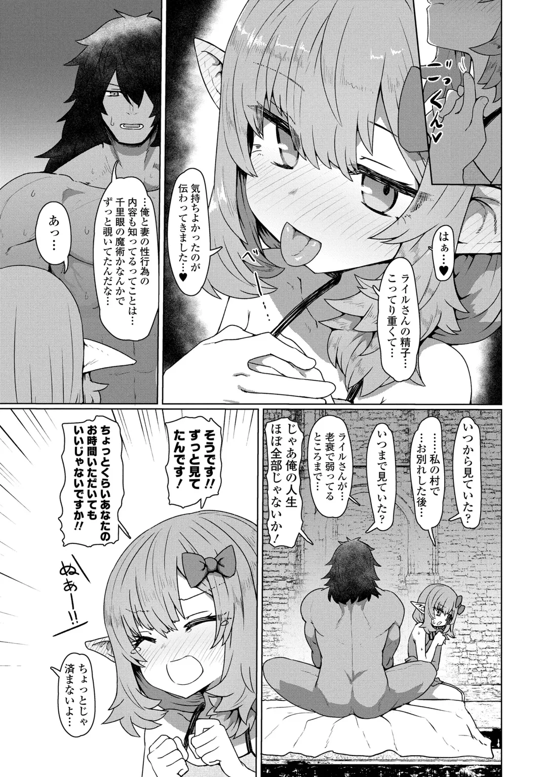 [Sumiyao] Sokuochi Loli-BBA Fhentai - Page 79