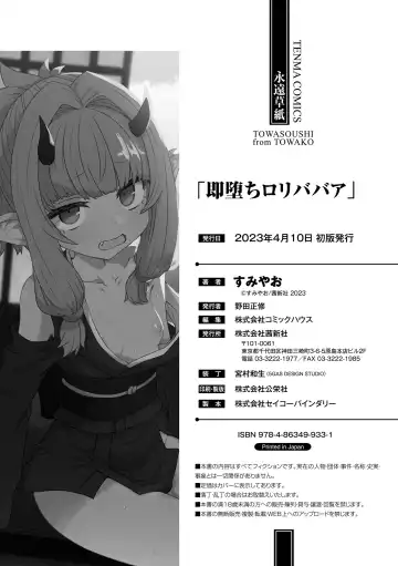 [Sumiyao] Sokuochi Loli-BBA Fhentai - Page 194