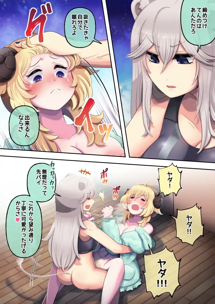 [Minomini] VS Hitsuji no 1~24P made! Fhentai - Page 12