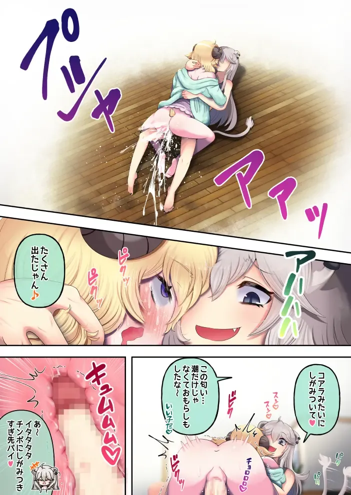 [Minomini] VS Hitsuji no 1~24P made! Fhentai - Page 18