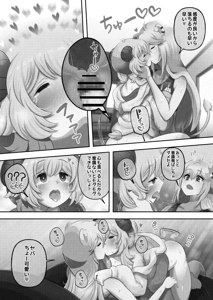 [Minomini] VS Hitsuji no 1~24P made! Fhentai - Page 21