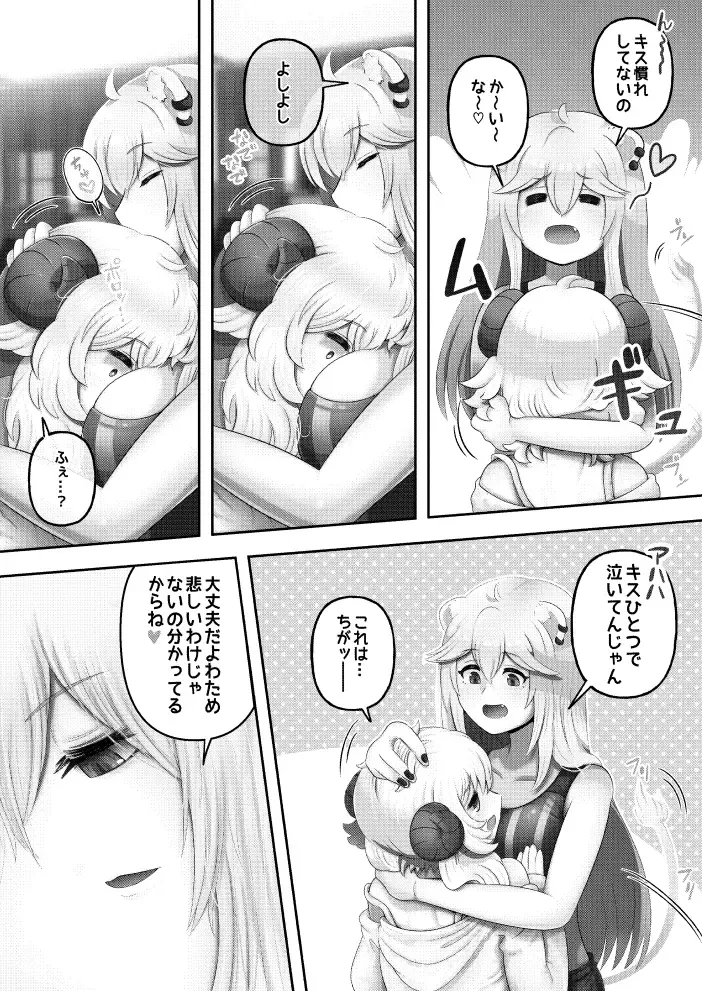 [Minomini] VS Hitsuji no 1~24P made! Fhentai - Page 7