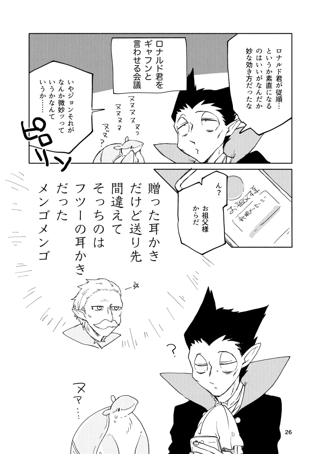 Mimikaki Midnight Fhentai - Page 25