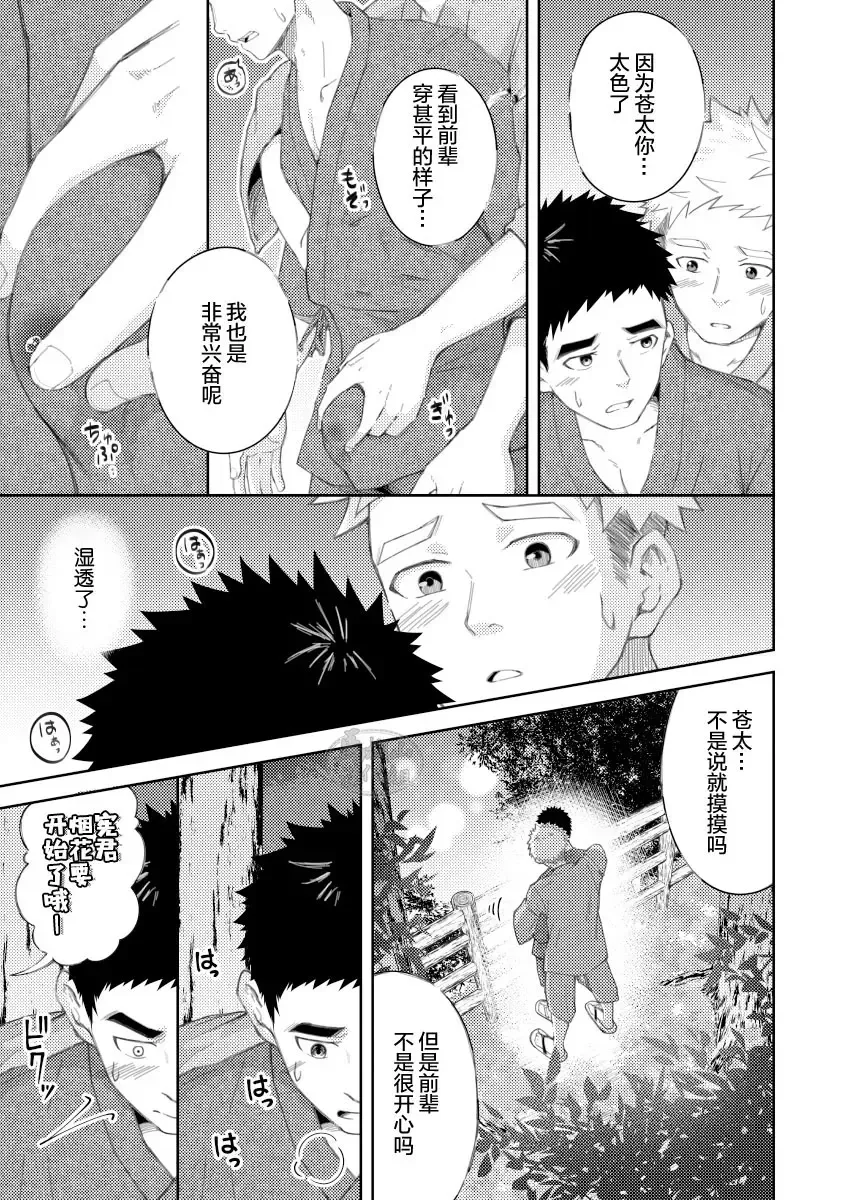 [Cara Subato] Sukoshi to Ippai no Seishun ~Natsumatsuri~ | 多多少少的青春 ~夏日祭~ Fhentai - Page 13