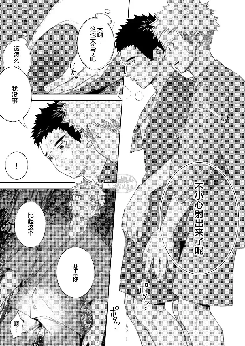 [Cara Subato] Sukoshi to Ippai no Seishun ~Natsumatsuri~ | 多多少少的青春 ~夏日祭~ Fhentai - Page 15