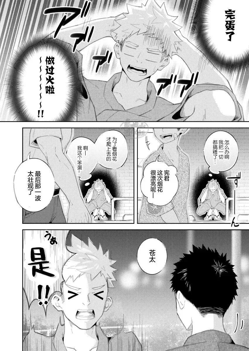 [Cara Subato] Sukoshi to Ippai no Seishun ~Natsumatsuri~ | 多多少少的青春 ~夏日祭~ Fhentai - Page 28