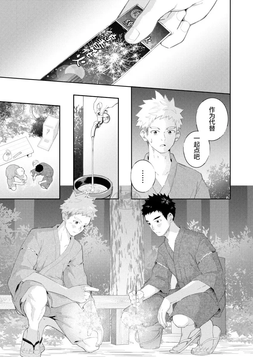 [Cara Subato] Sukoshi to Ippai no Seishun ~Natsumatsuri~ | 多多少少的青春 ~夏日祭~ Fhentai - Page 29