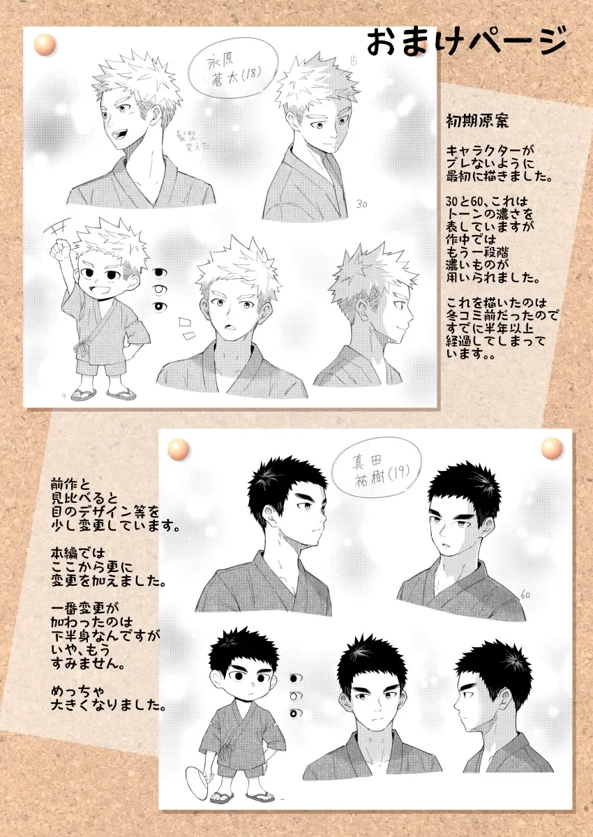 [Cara Subato] Sukoshi to Ippai no Seishun ~Natsumatsuri~ | 多多少少的青春 ~夏日祭~ Fhentai - Page 32