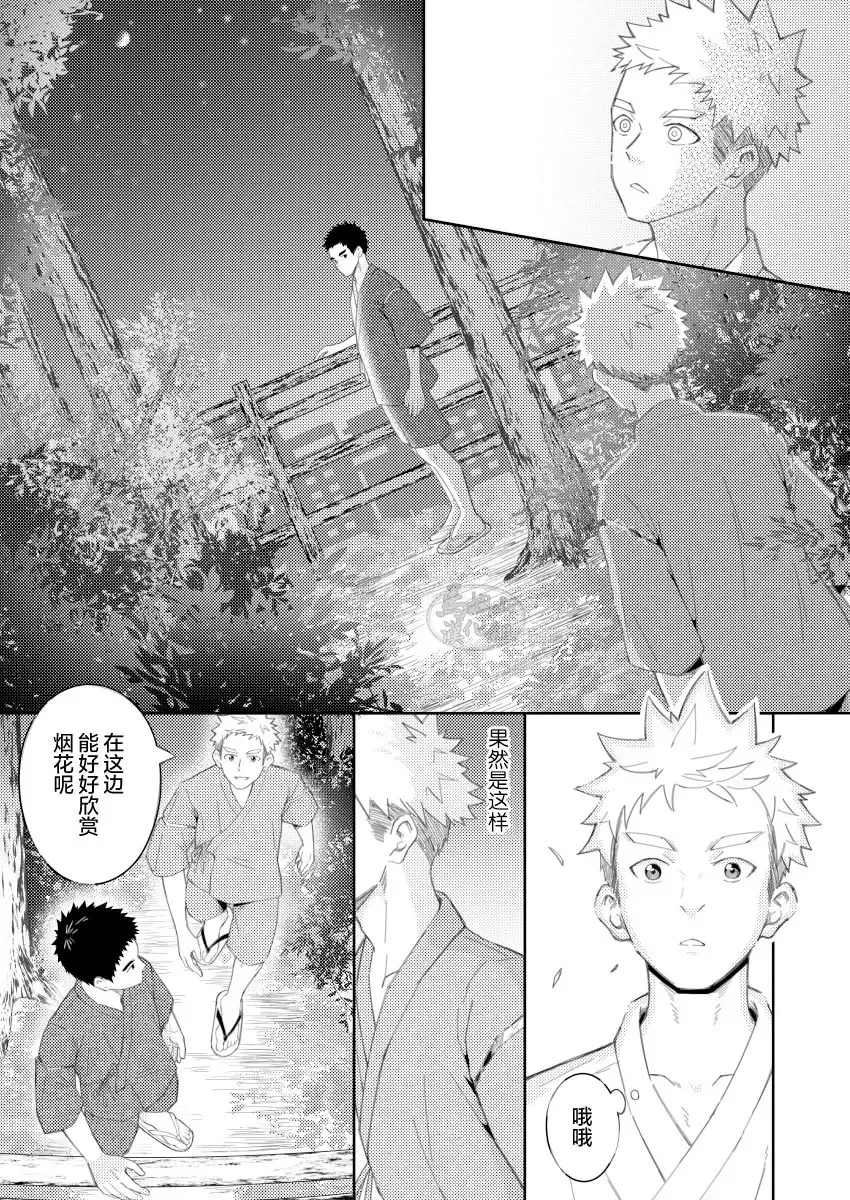 [Cara Subato] Sukoshi to Ippai no Seishun ~Natsumatsuri~ | 多多少少的青春 ~夏日祭~ Fhentai - Page 9