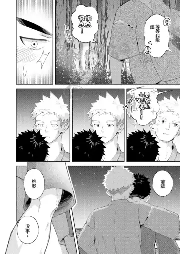 [Cara Subato] Sukoshi to Ippai no Seishun ~Natsumatsuri~ | 多多少少的青春 ~夏日祭~ Fhentai - Page 14