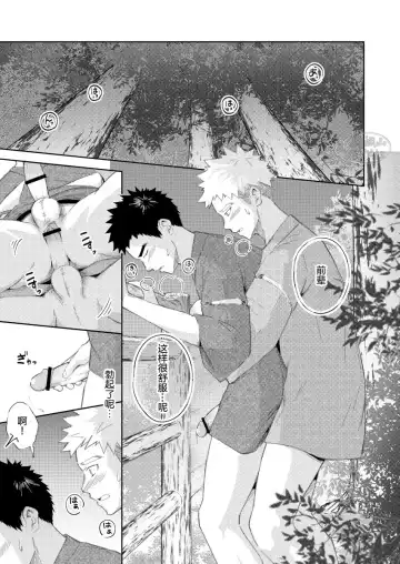 [Cara Subato] Sukoshi to Ippai no Seishun ~Natsumatsuri~ | 多多少少的青春 ~夏日祭~ Fhentai - Page 21