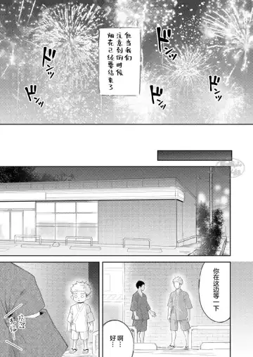 [Cara Subato] Sukoshi to Ippai no Seishun ~Natsumatsuri~ | 多多少少的青春 ~夏日祭~ Fhentai - Page 27